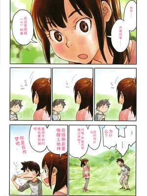 [ZERRY藤尾] いろつき [Sakura机翻汉化]_052