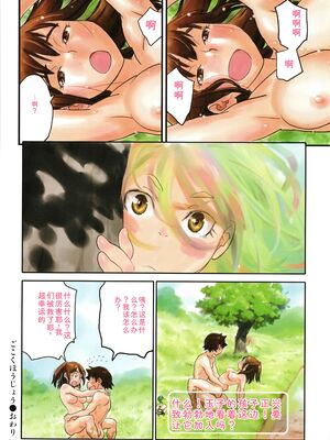 [ZERRY藤尾] いろつき [Sakura机翻汉化]_060