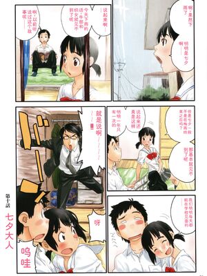 [ZERRY藤尾] いろつき [Sakura机翻汉化]_079