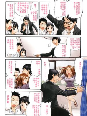 [ZERRY藤尾] いろつき [Sakura机翻汉化]_080