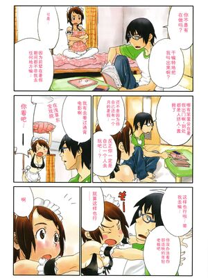 [ZERRY藤尾] いろつき [Sakura机翻汉化]_104