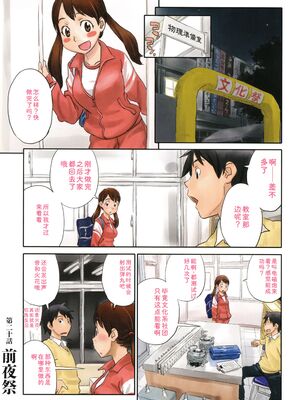 [ZERRY藤尾] いろつき [Sakura机翻汉化]_139