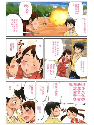 [ZERRY藤尾] いろつき [Sakura机翻汉化]_140