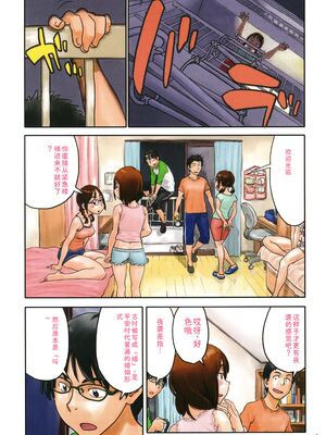 [ZERRY藤尾] いろつき [Sakura机翻汉化]_161