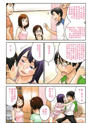 [ZERRY藤尾] いろつき [Sakura机翻汉化]_162