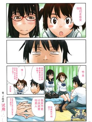 [ZERRY藤尾] いろつき [Sakura机翻汉化]_173