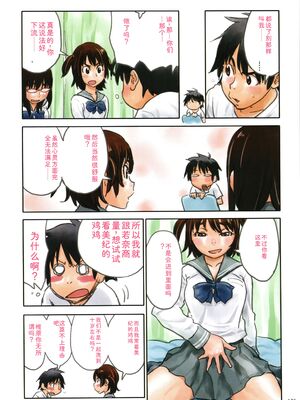 [ZERRY藤尾] いろつき [Sakura机翻汉化]_175