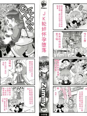 [Zummy] JK輪姦孕み堕ち [Sakura机翻汉化]_003