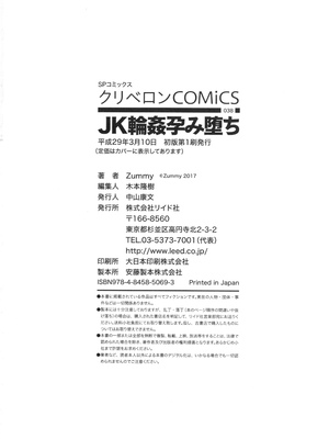 [Zummy] JK輪姦孕み堕ち [Sakura机翻汉化]_197