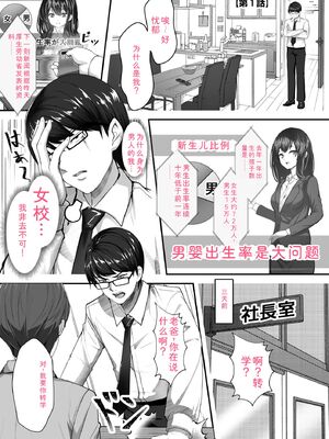 [あ〜こ] ナマハメ生徒会 〜女ばかりの学園で嫁候補全員とセックス〜 [DL版] [Sakura机翻汉化]_005