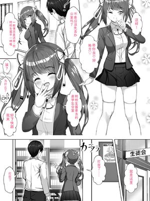 [あ〜こ] ナマハメ生徒会 〜女ばかりの学園で嫁候補全員とセックス〜 [DL版] [Sakura机翻汉化]_009