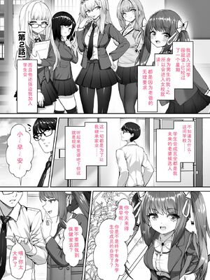 [あ〜こ] ナマハメ生徒会 〜女ばかりの学園で嫁候補全員とセックス〜 [DL版] [Sakura机翻汉化]_031