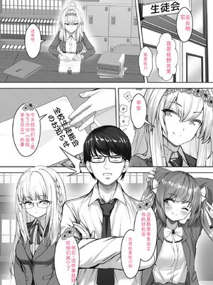 [あ〜こ] ナマハメ生徒会 〜女ばかりの学園で嫁候補全員とセックス〜 [DL版] [Sakura机翻汉化]_041