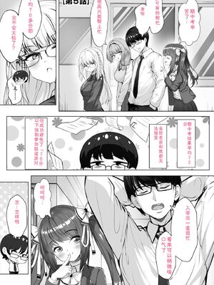 [あ〜こ] ナマハメ生徒会 〜女ばかりの学園で嫁候補全員とセックス〜 [DL版] [Sakura机翻汉化]_101