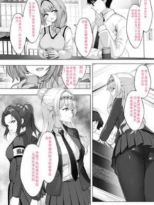 [あ〜こ] ナマハメ生徒会 〜女ばかりの学園で嫁候補全員とセックス〜 [DL版] [Sakura机翻汉化]_106