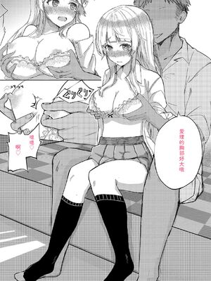 [あ〜こ] ナマハメ生徒会 〜女ばかりの学園で嫁候補全員とセックス〜 [DL版] [Sakura机翻汉化]_155