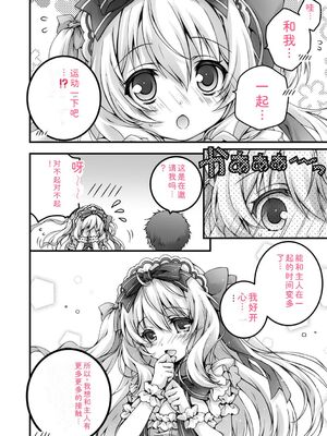 [あここ。] 発情ガールズコレクション [Sakura机翻汉化]_156