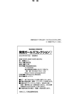 [あここ。] 発情ガールズコレクション [Sakura机翻汉化]_216