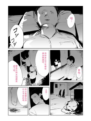 [あすぜむ] 村のならわし [DL版] [Sakura机翻汉化]_035