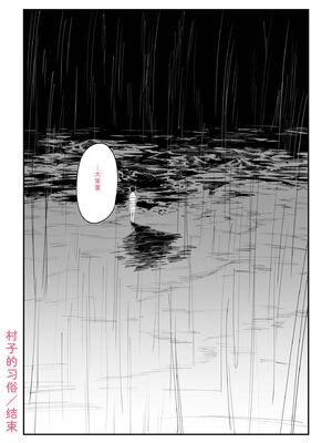 [あすぜむ] 村のならわし [DL版] [Sakura机翻汉化]_146