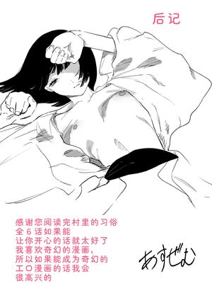 [あすぜむ] 村のならわし [DL版] [Sakura机翻汉化]_147