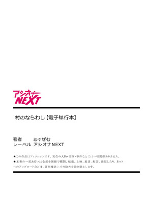 [あすぜむ] 村のならわし [DL版] [Sakura机翻汉化]_148