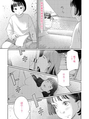 [あにゃんこ] おとなごっこ [DL版] [Sakura机翻汉化]_019