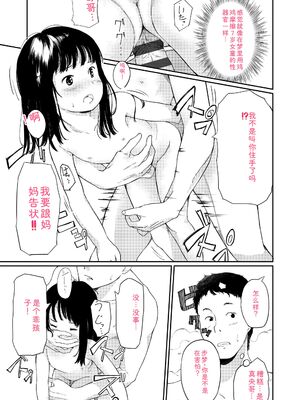 [あにゃんこ] おとなごっこ [DL版] [Sakura机翻汉化]_111