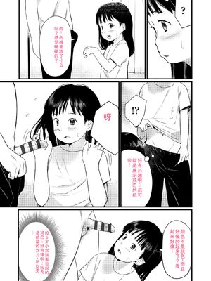 [あにゃんこ] おとなごっこ [DL版] [Sakura机翻汉化]_121