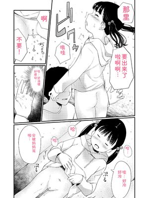 [あにゃんこ] おとなごっこ [DL版] [Sakura机翻汉化]_144