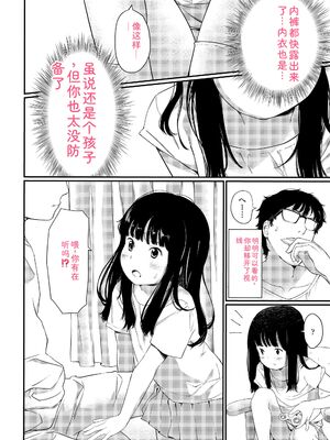 [あにゃんこ] おとなごっこ [DL版] [Sakura机翻汉化]_162