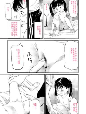 [あにゃんこ] おとなごっこ [DL版] [Sakura机翻汉化]_191