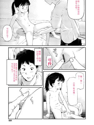 [あにゃんこ] おとなごっこ [DL版] [Sakura机翻汉化]_193