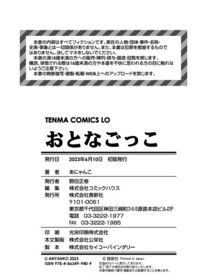 [あにゃんこ] おとなごっこ [DL版] [Sakura机翻汉化]_202