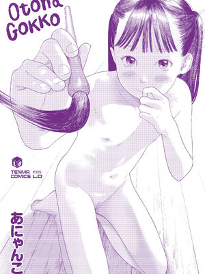 [あにゃんこ] おとなごっこ [DL版] [Sakura机翻汉化]_204