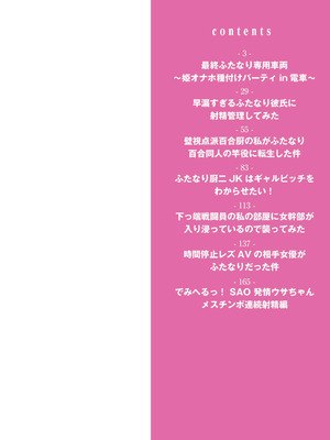 [あましょく] 最終ふたなり専用車両 [Sakura机翻汉化]_002
