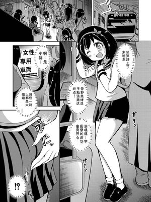 [あましょく] 最終ふたなり専用車両 [Sakura机翻汉化]_003