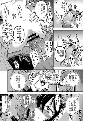 [あましょく] 最終ふたなり専用車両 [Sakura机翻汉化]_017