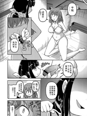 [あましょく] 最終ふたなり専用車両 [Sakura机翻汉化]_032