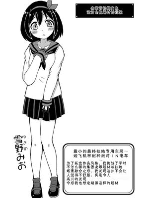 [あましょく] 最終ふたなり専用車両 [Sakura机翻汉化]_053