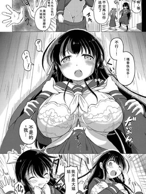 [あましょく] 最終ふたなり専用車両 [Sakura机翻汉化]_066