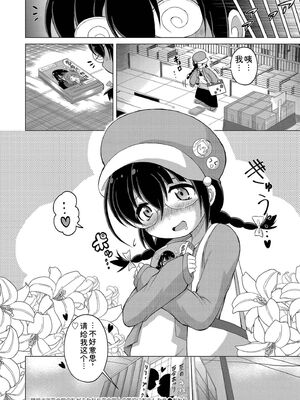 [あましょく] 最終ふたなり専用車両 [Sakura机翻汉化]_082