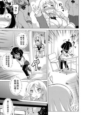 [あましょく] 最終ふたなり専用車両 [Sakura机翻汉化]_085