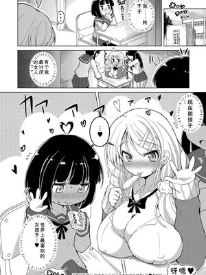 [あましょく] 最終ふたなり専用車両 [Sakura机翻汉化]_110