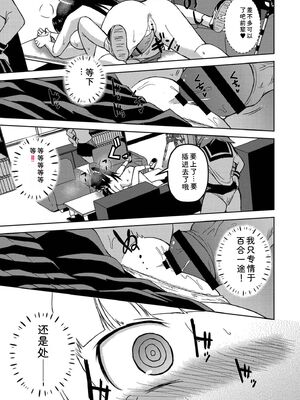 [あましょく] 最終ふたなり専用車両 [Sakura机翻汉化]_149