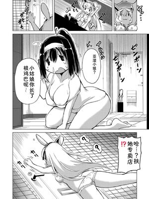[あましょく] 最終ふたなり専用車両 [Sakura机翻汉化]_168