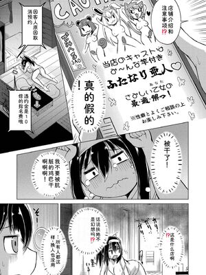 [あましょく] 最終ふたなり専用車両 [Sakura机翻汉化]_169