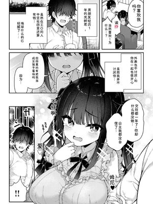 [あらと安里] わからせっくす！[DL版] [Sakura机翻汉化]_005