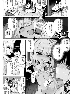 [あらと安里] わからせっくす！[DL版] [Sakura机翻汉化]_035