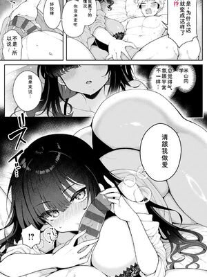 [あらと安里] わからせっくす！[DL版] [Sakura机翻汉化]_056